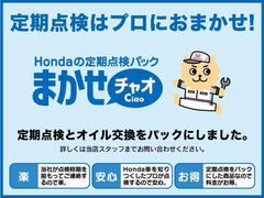 「点検パック・まかせチャオ」ご購入後の大切なお車のメンテナンスも安心◎ホンダカーズ札幌中央ではお得な定期点検パックをご用意しています。安心でお得なメンテナンスしませんか？ 7