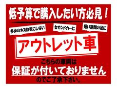 こちらの車両はアウトレットのため、保証はありません。 2