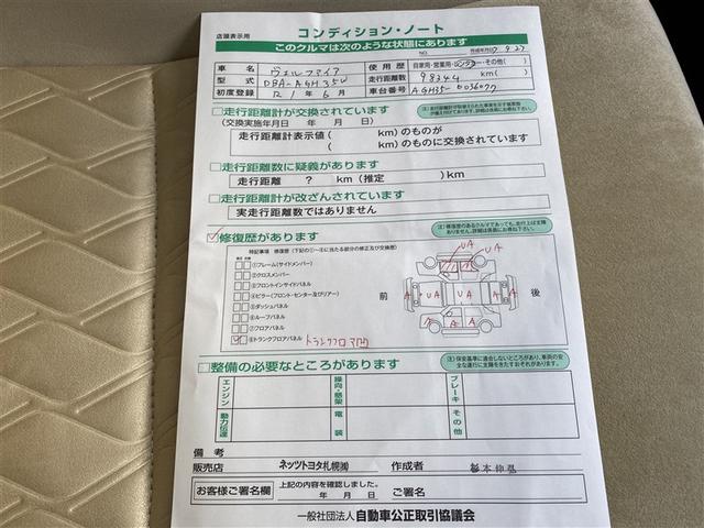 ヴェルファイア ２．５Ｘ　４ＷＤ　メモリーナビ　ＤＶＤ再生　ミュージックプレイヤー接続可　バックカメラ　衝突被害軽減システム　ＥＴＣ　電動スライドドア　ＬＥＤヘッドランプ　乗車定員８人　３列シート　記録簿　アイドリングストップ（28枚目）