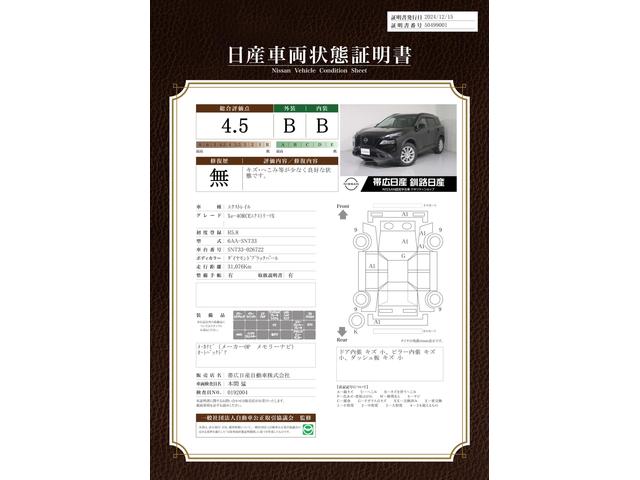 車両状態評価書