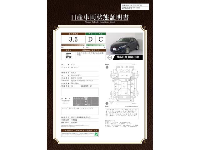 車両状態評価書