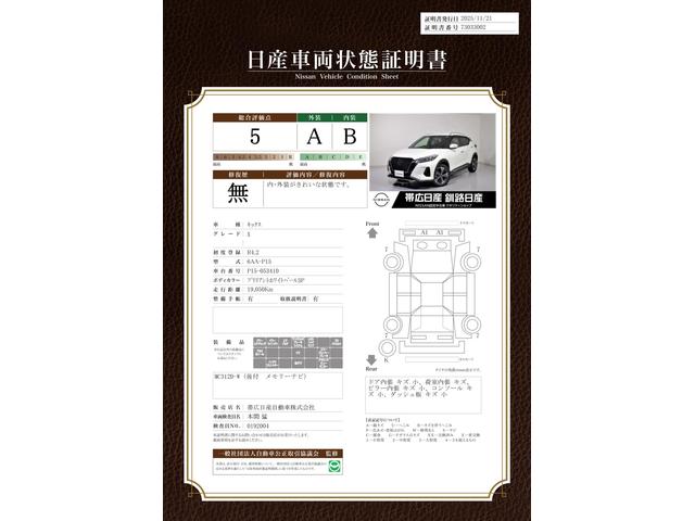 車両状態評価書