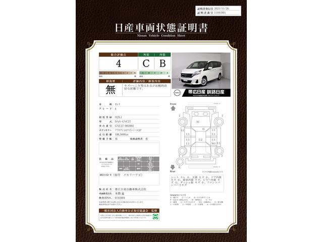 車両状態評価書