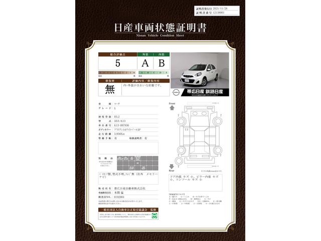 車両状態評価書