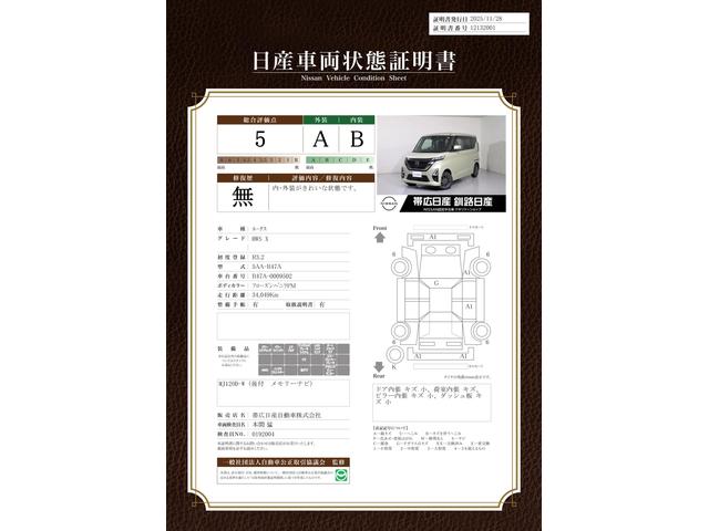 車両状態評価書