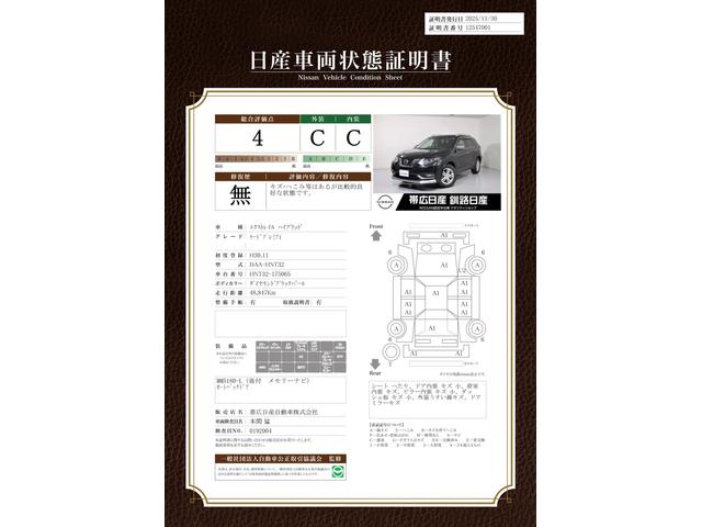 車両状態評価書