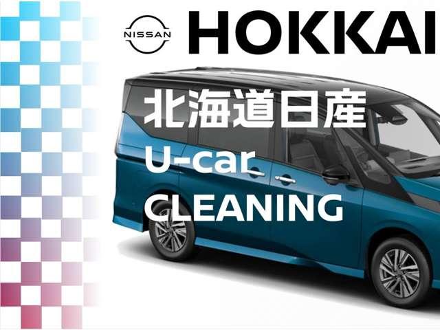 北海道日産は中古車の清掃に力を入れております。専門の商品化センターにて１台１台安全と安心、そして綺麗なクルマをお客様のお手元へお届けする為、特別に仕上げております。是非見に来て下さい！！