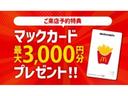 グーネットよりご来店予約をしていただいたお客様に”マックカード最大3,000円分”プレゼント実施中!※1組様1回限り、初回ご商談時のみ有効となります※お見積りご提示させて頂いた方が対象となります