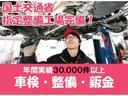 年間実績30,000台以上の実績!ご購入後も徹底サポート!国交省の代わりに車検認定ができる「陸運局指定工場」の資格をもっており、整備士も熟練の整備士や国家資格を持ったメンバーが揃っております。