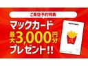 グーネットよりご来店予約をしていただいたお客様に”マックカード最大３，０００円分”プレゼント実施中！※１組様１回限り、初回ご商談時のみ有効となります※お見積りご提示させて頂いた方が対象となります