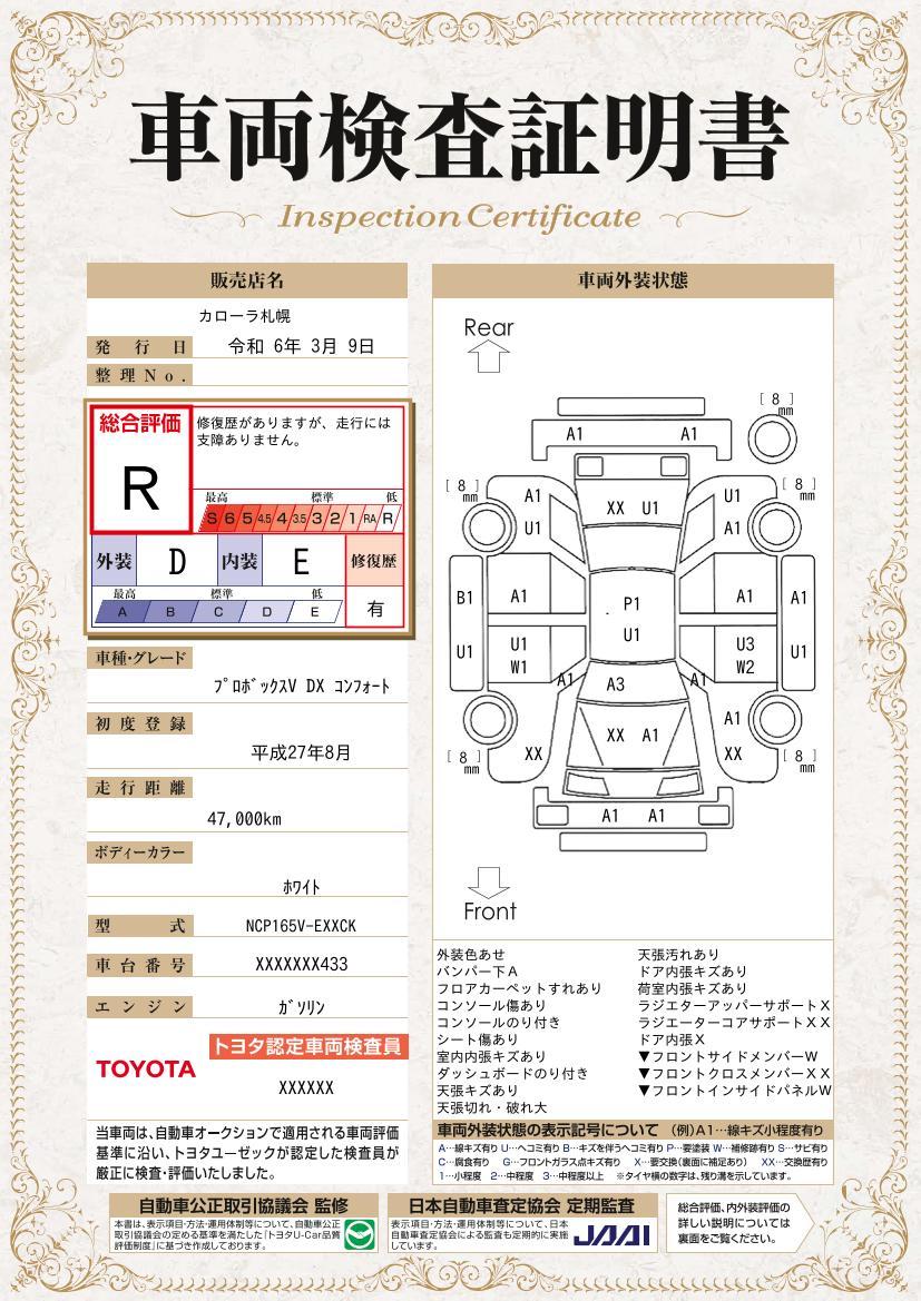 車両状態評価書