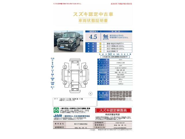 車両状態評価書