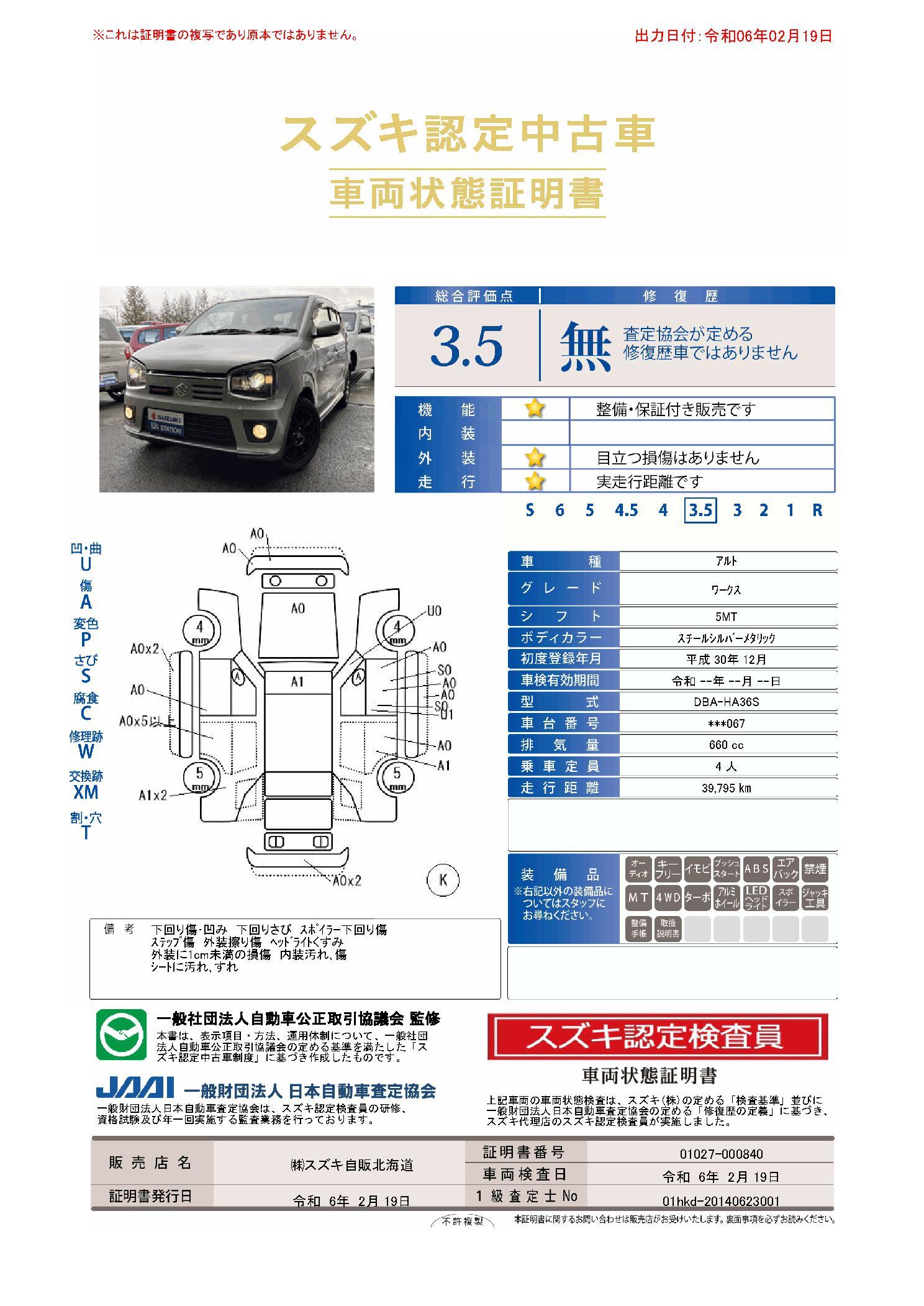 車両状態評価書