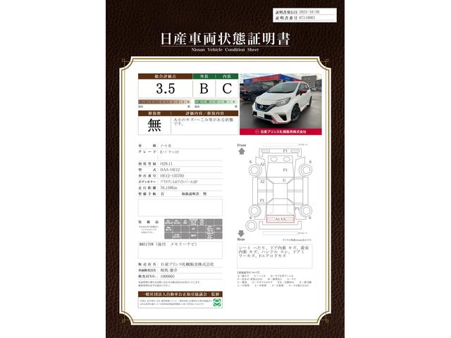 車両状態評価書