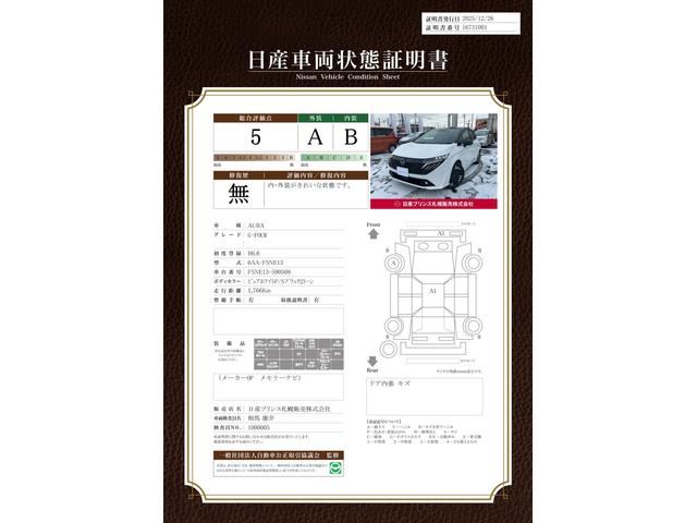 車両状態評価書