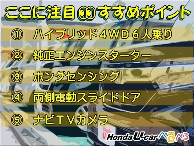 ハイブリッド・Ｇホンダセンシング　４ＷＤ　両側電動スライドドア　エンジンスターター　ドライブレコーダー　ＥＴＣ(4枚目)