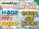 【当店のご紹介】当店は60台を超える豊富な在庫量がポイント!特にN-BOX・FIT・FREEDは北海道内在庫最大級♪その他のホンダ車もホンダ車に精通したスタッフがお客様のご対応をします♪