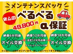 ご納車後の安心を＋αでお付けしませんか？中古車無料保証１年＋べるべるα保証１年＝合計２年の保証となります！定期点検がパックになることで、お得かつ安心を提供します！詳しくはスタッフまでお尋ねください！ 3