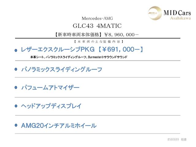 ＧＬＣ４３　４マチック　ＧＬＣ４３　４マチック（５名）サンルーフ　追従式クルコン　ブルメスターサウンド　ＡＭＧ２０インチＡＷ　レザーエクスクルーシブＰＫＧ　　ヘッドアップディスプレイ(3枚目)