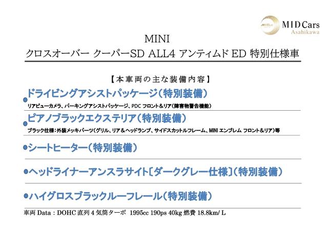 ＭＩＮＩ クーパーＳＤ　クロスオーバーオール４アンテイムドＥＤ　特別仕様車／シートヒーター／ハーマンカードン／ライビングアシストＰ／ＡｐｐｌｅＣａｒＰｌａｙ／ブラックエクステリア／電動リアゲート／ＬＥＤヘッドライト／ワイヤレスチャージング／クルコン（3枚目）