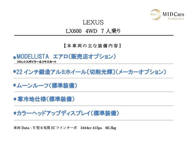 ＬＸ ＬＸ６００　ＯＰ２２インチＡＷ／モデリスタ／ＳＲ／寒冷地仕様／ＨＵＤ／エアサス／クールＢＯＸ／シートヒーター／ステアリングヒーター／三眼フルＬＥＤ／デジタルミラー／ワイヤレス充電／３６０°カメラ（2枚目）