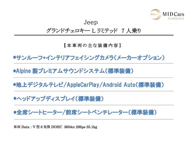 ジープ・グランドチェロキーＬ リミテッド　サンルーフ／アルパイン／ＡｐｐｌｅＣａｒＰｌａｙ／ＨＵＤ／インテリアリアフェイシングカメラ／全席シートヒーター／シートベンチレーター／ステアリングヒーター／サラウンドビューカメラ／ＬＥＤヘッドライト（2枚目）