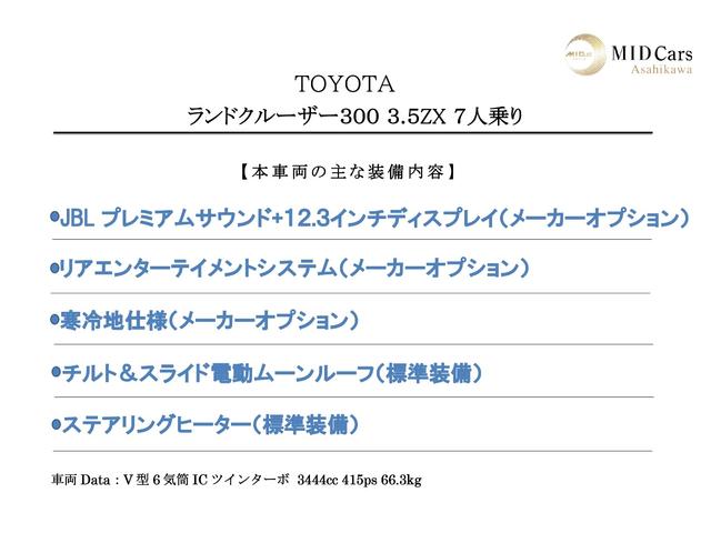 ランドクルーザー ZX 寒冷地仕様/リアエンター/JBLサウンド/サンルーフ/シートクーラー&ヒーター/ステアリングヒーター/トヨタセーフティ/パノラミックビューモニター/純正ナビ&TV/電動テールゲート/追従クルコン(2枚目)