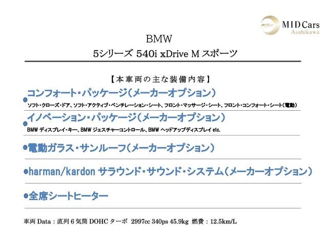 ５シリーズ ５４０ｉ　ｘＤｒｉｖｅ　Ｍスポーツ　サンルーフ／コンフォートＰＫＧ／イノベーションＰＫＧ／Ｈａｒｍａｎ／Ｋａｒｄｏｎサウンド／純正１９インチＡＷ／ＨＵＤ／ソフトクローズドア／ＢＭＷジェスチャーコントロール／マッサージ・シート（2枚目）