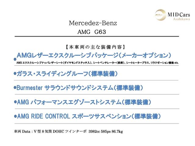 Ｇクラス Ｇ６３　ＡＭＧレザーエクスクルーシブＰＫＧ／サンルーフ／ダイヤモンドステッチレザー／ＡＭＧ純正２０インチＡＷ／リラクゼーション機能／シートベンチレーター／シートヒーター・プラス／Ｂｕｒｍｅｓｔｅｒ／純正ナビ（2枚目）
