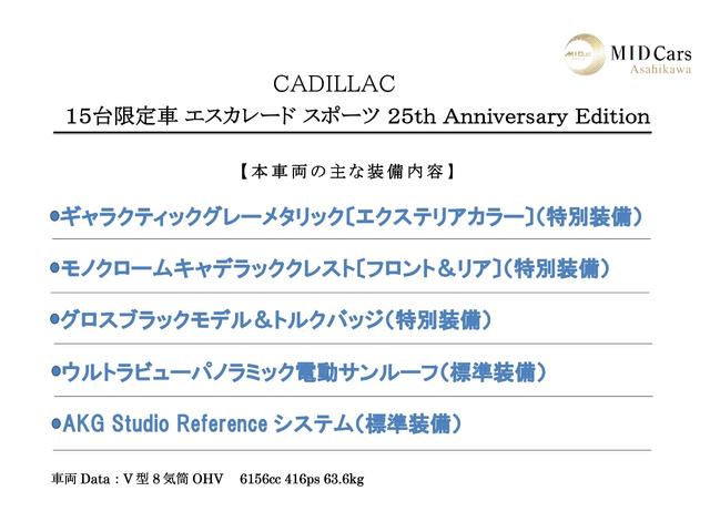 キャデラックエスカレード スポーツ２５ｔｈアニバーサリーエディション　２５周年特別１５台限定車／日本初採用カラー／ギャラクティックグレー／サンルーフ／ＡＫＧサウンド／後席モニター／ＡｐｐｌｅＣａｒＰｌａｙ＆ＡｎｄｒｏｉｄＡｕｔｏ／エアサス／デジタルインナーミラー／ＨＵＤ（2枚目）