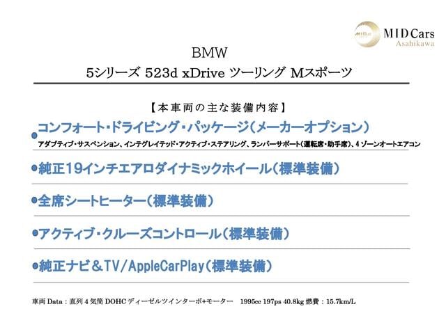 ５シリーズ ５２３ｄ　ｘＤｒｉｖｅツーリング　Ｍスポーツ　コンフォート・ドライビングＰＫＧ／純正１９インチＡＷ／アダプティブサス／４ゾーンオートエアコン／ランバーサポート／全席シートヒーター／ワイヤレスチャージング／アンビエントライトＡｐｐｌｅＣａｒＰｌａｙ（2枚目）