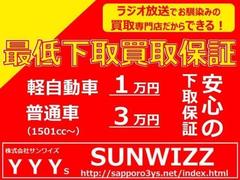 ラジオでお馴染みの最低下取買取保証を実施。お車の状態によっては、適用出来ないケースもございます。まずはお気軽にお問い合わせください。 3