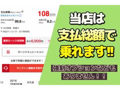 「あれ？掲載価格からとても高くなった」そんな経験はありませんか？スリーウェイは安心の「支払総額」表示♪点検整備費用・登録諸費用・その他税金も全て含んだ総額の表示をしております♪ 2