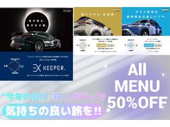 キーパーコーティング全メニュー５０％ＯＦＦでご案内中♪輝くボディで気持ちの良いドライブをお楽しみください♪※キャンペーン詳細は店舗スタッフへご確認ください 3