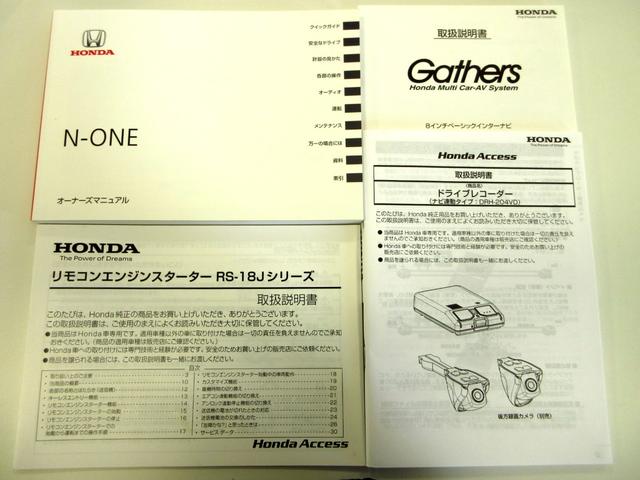 N-ONE オリジナル Bluetooth対応純正ナビ/3モードバックカメラ/ETC/ホンダセンシング/LEDヘッドライト/ステアリングリモコン/前後ドライブレコーダー/リモコンエンジンスターター/夏冬タイヤセット(77枚目)