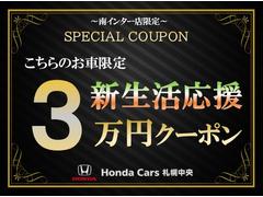 ホンダカーズ札幌中央南インター店は、＜Ｈｏｎｄａ認定中古車ディーラー＞です。お客様のカーライフに「安心・信頼・満足」のサービスをお届けします。 2
