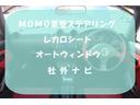 ２ｎｄアニバーサリーエディション　本州仕入　特別仕様車　レカロシート　オートオープンルーフ　ＨＩＤヘッドライト　フォグ　ＭＯＭＯ革巻ステアリング　ターボ　電動ミラー　オートウィンドウ　純正ＡＷ(21枚目)