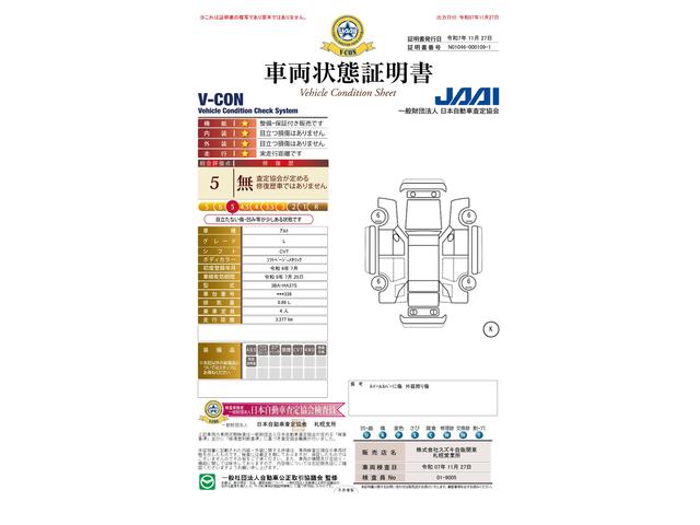 車両状態評価書