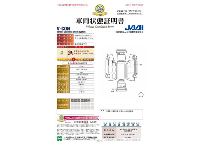 車両状態評価書
