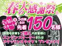 春の大感謝祭!先着150名様にスタッドレス、もしくはエンジンスターターをプレゼント!詳細は店舗従業員にご確認下さい!