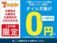 当店でお買い上げのお客様は、オイル交換無料のサービスを実施しております。詳しくは店頭係員にお問合せ下さい。 3