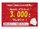 ご来店・ご商談をされた方全員にアマゾン3000円分クーポンプレゼント中!!ぜひご来店していただいた際にスタッフまでこちらの画像をお見せください!!