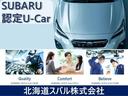 ＳＵＢＡＲＵ認定Ｕ－Ｃａｒは、細部まで徹底的にメンテナンス！更に手厚い保証もご用意！ご購入後のアフターケアもお任せください。スバルがお届けする安心と愉しさ。その違いは乗るほどに実感していただけます！