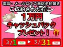 ☆ご来店予約にて　ご成約された方に　１万円　キャッシュ　バック！