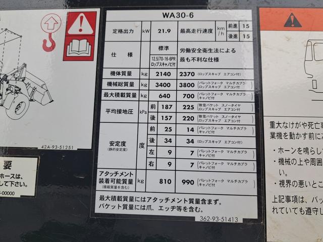 日本 コマツ　ＷＡ３０－６　アングリングプラウ　０．４ｍ３　ノーマルバケット付・スノータイヤ（40枚目）