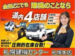 札幌建機センターは北海道内４店舗で展開中です。本州のお客様にもご成約いただいております！ 4
