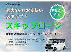 新社会人の方限定！大好評スキップローン！今ご契約をしてもローンのお支払い開始は５か月後からでＯＫ！もちろんスキップするための手数料は０円！詳細につきましては当店スタッフまでお気軽にお問合わせください！ 4