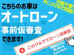 グーネットからオートローン仮審査が行えます☆頭金０円・低金利４．９％・最長７２回（６年）でご利用いただけます。　『￥この車でローン仮審査』　からお気軽にご入力下さい。お電話やＦＡＸでもお受付中です☆ 7