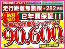 【2年間走行距離無制限保証プラン】ほとんどの故障を網羅する282項目の安心保障☆予期せぬ出費をシャットアウト!!期間限定特別価格90600円(税込み)