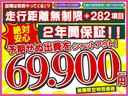 【2年間走行距離無制限保証プラン】ほとんどの故障を網羅する282項目の安心保障☆予期せぬ出費をシャットアウト!!期間限定特別価格69900円(税込み)